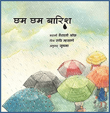 छम छम बारिश by Vaishali Shroff